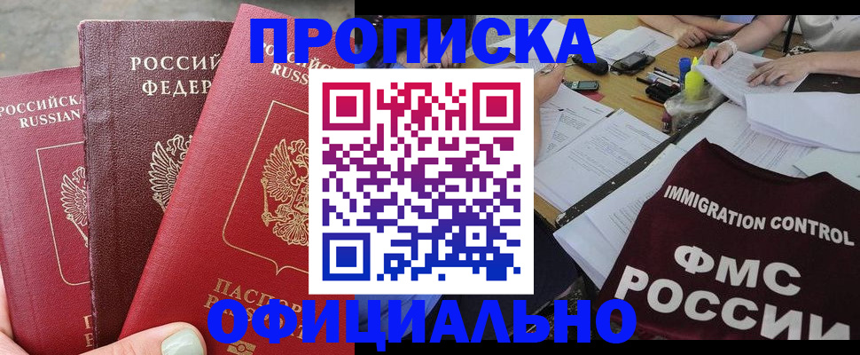 временная регистрация купить в Меленках