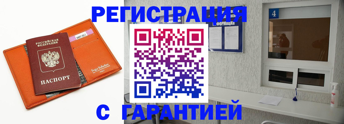 прописка от собственника в Меленках