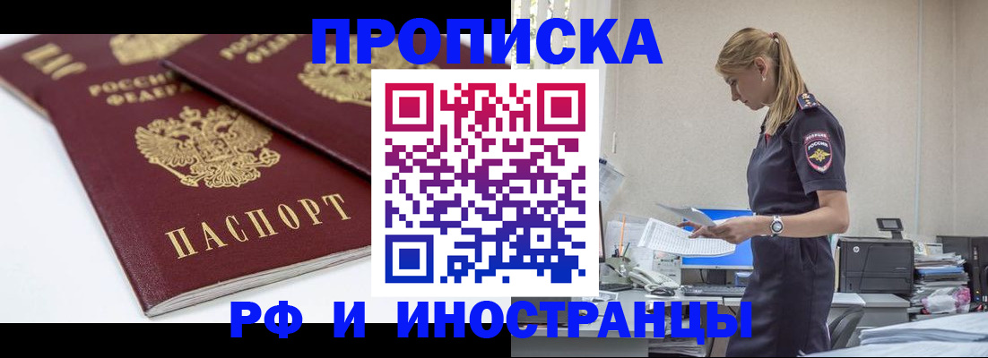 купить прописку в Меленках