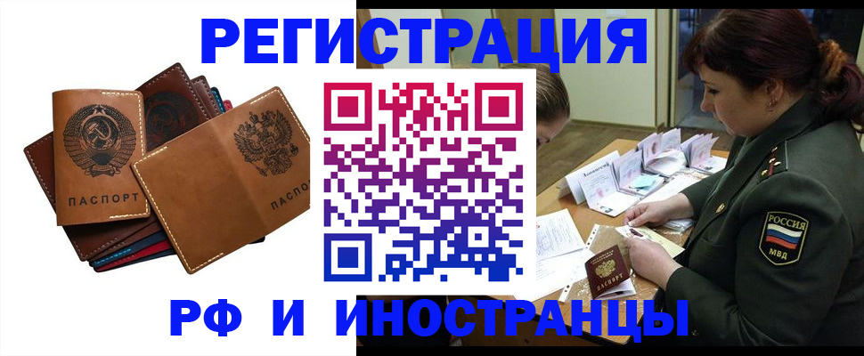 прописка для работы в Меленках