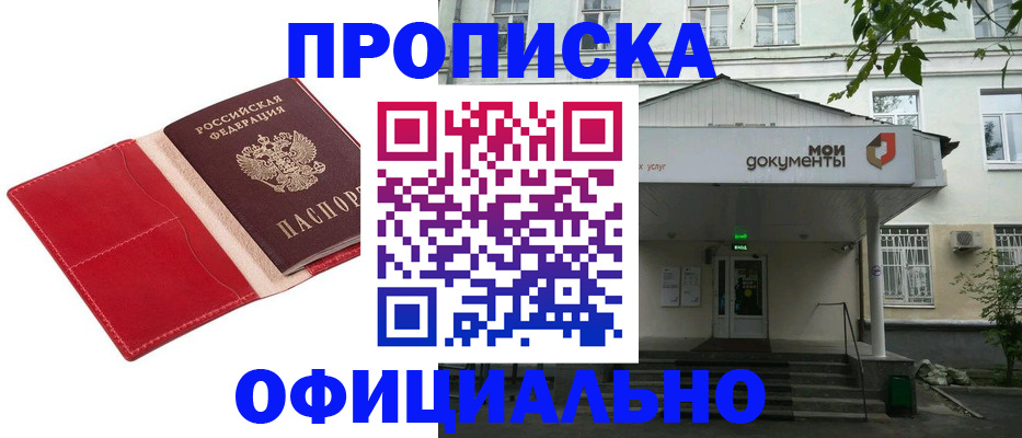 временная регистрация для школы в Меленках