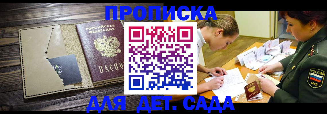 временная регистрация для всех в Меленках
