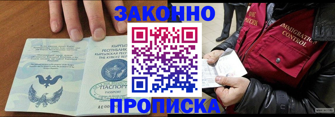 временная прописка в Меленках